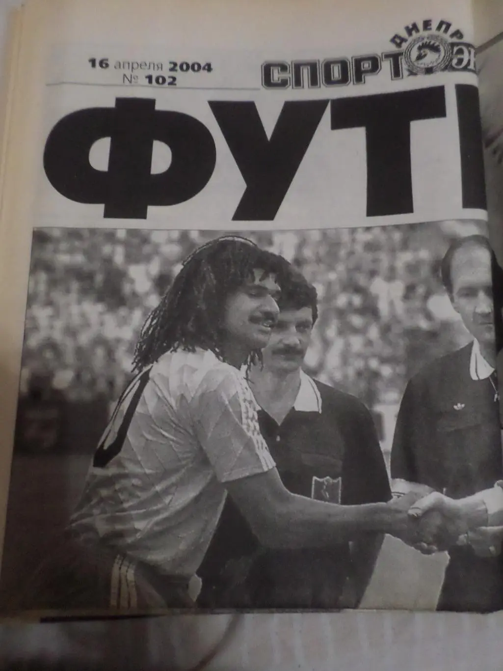 газета Спорт Экспресс Футбол номер 102 2004 г