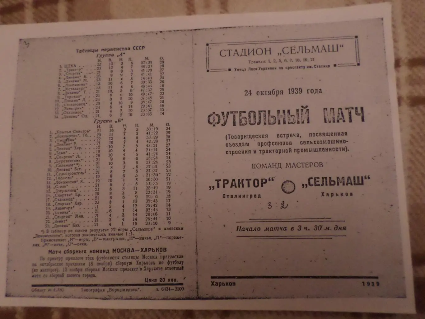 программа Сельмаш Харьков - Трактор Сталинград 1939 г копия