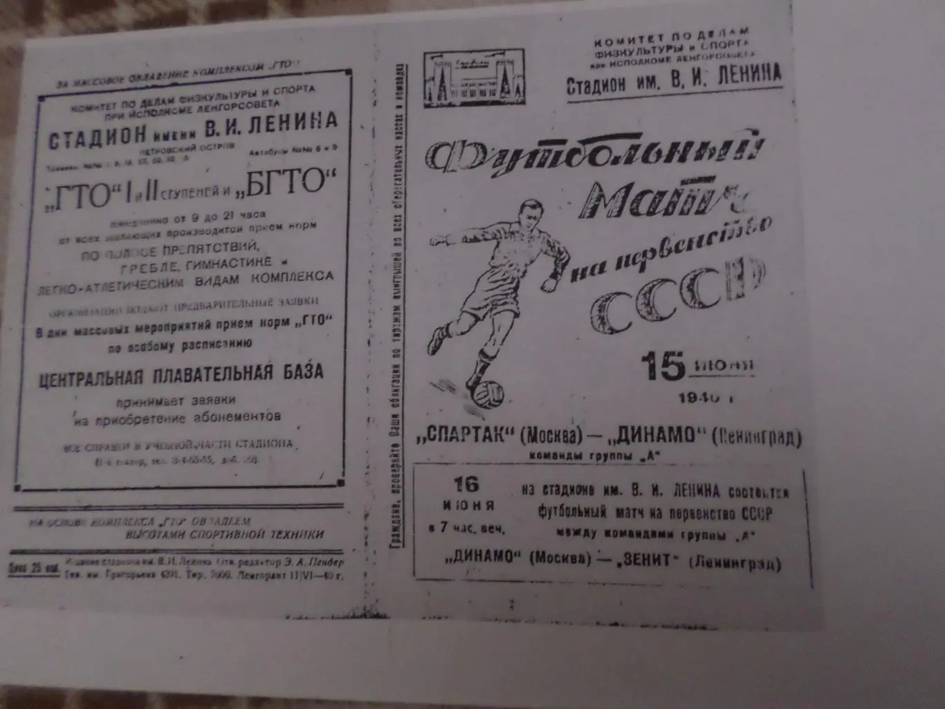 программа Динамо Ленинград - Спартак Москва 1940 г копия