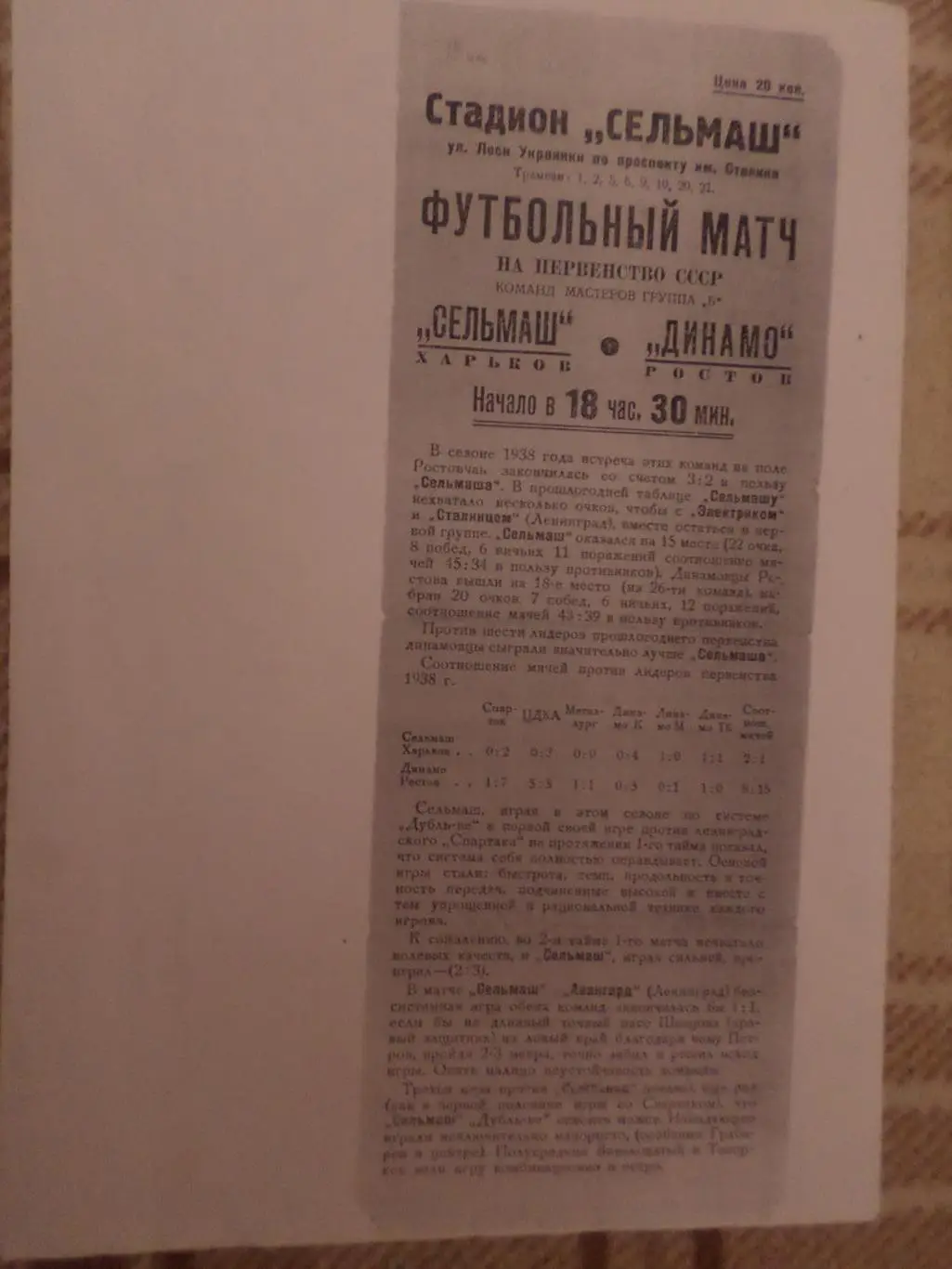 программа Сельмаш Харьков - Динамо Ростов 1939 г копия