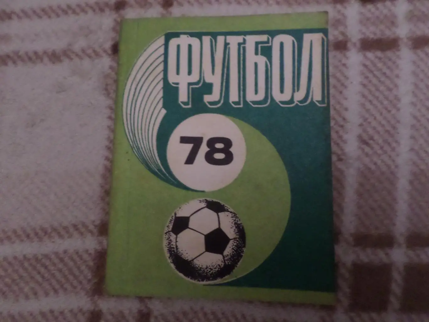 справочник Футбол 1978 г Рига