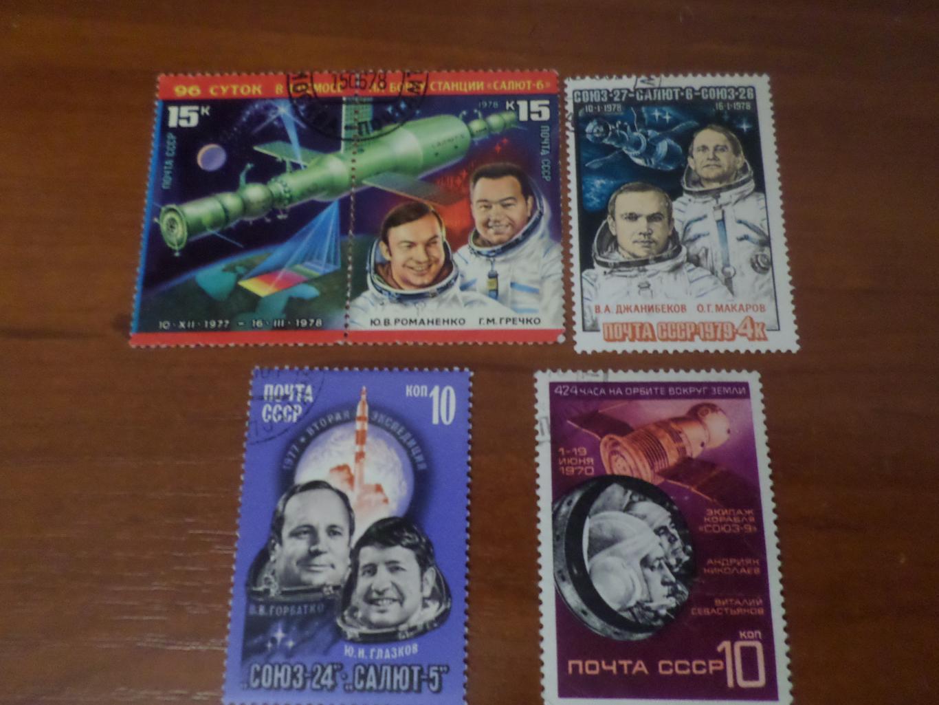 Марки СССР космос полеты Союз-9, Союз-24, Союз-26, Союз-27 1978 г