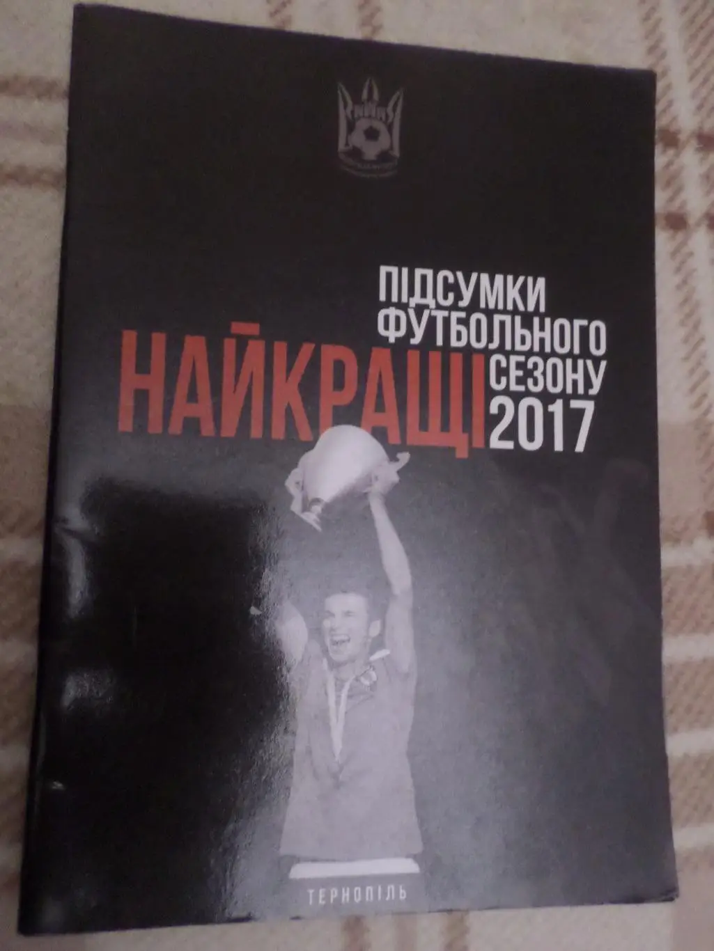 Итоги футбольного сезона 2017 Тернополь