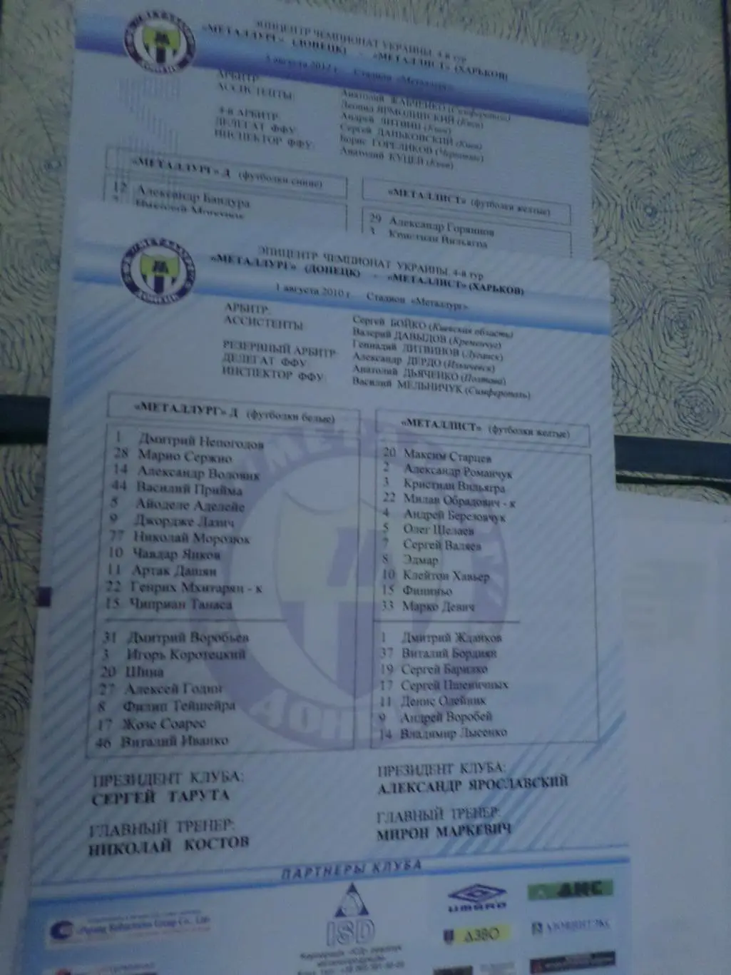 Протокол стартовый к матчу Металлург Донецк - Металлист Харьков 2010 и 2009