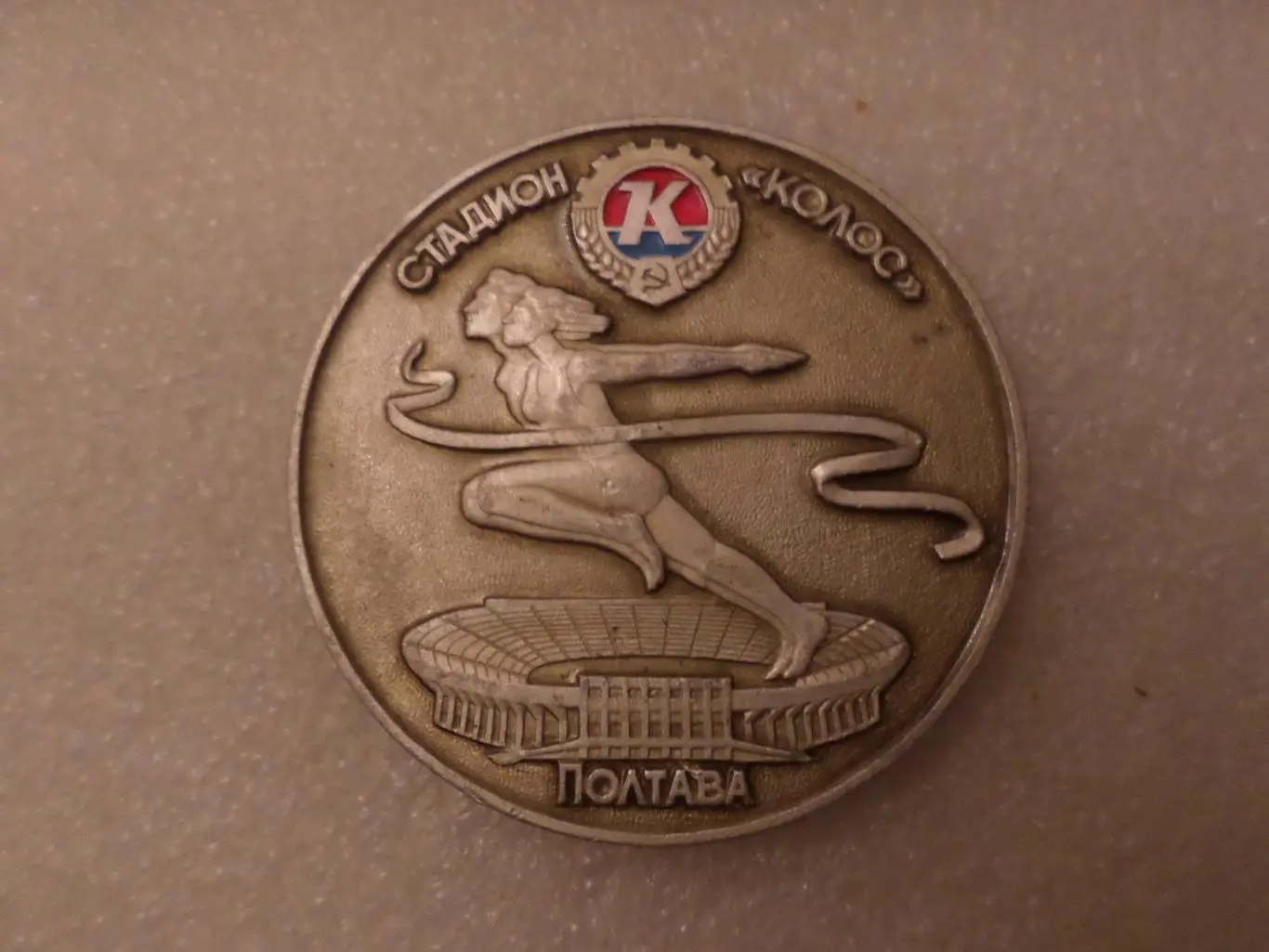 настольная медаль стадион Колос Полтава