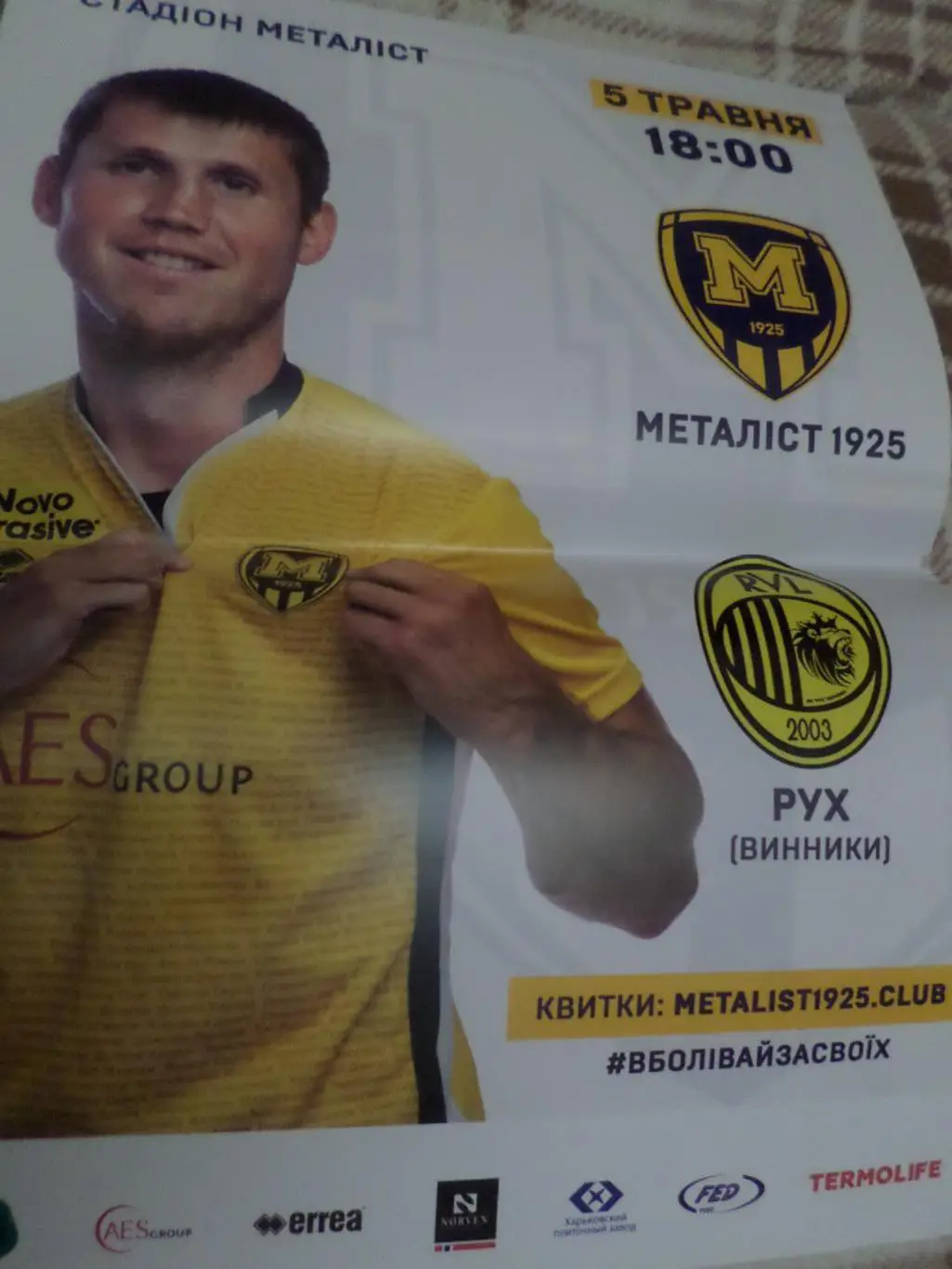 афиша к матчу Металлист-1925 Харьков - Рух Винники 2018-2019 г