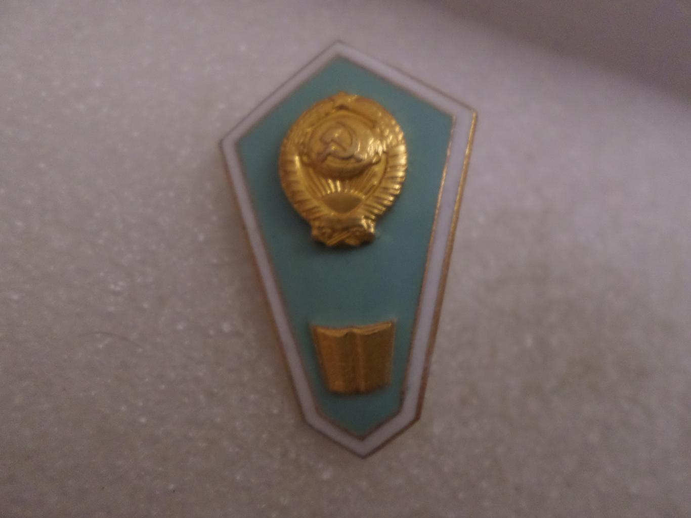 Знак ромб об окончании Педучилища