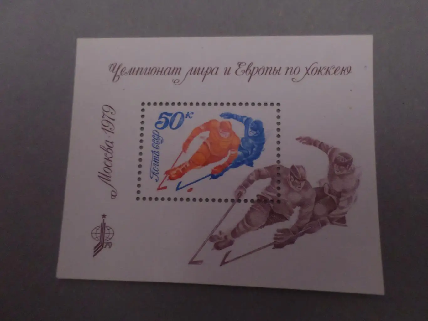 Марки СССР чемпионат мира по хоккею 1979 г блок чист