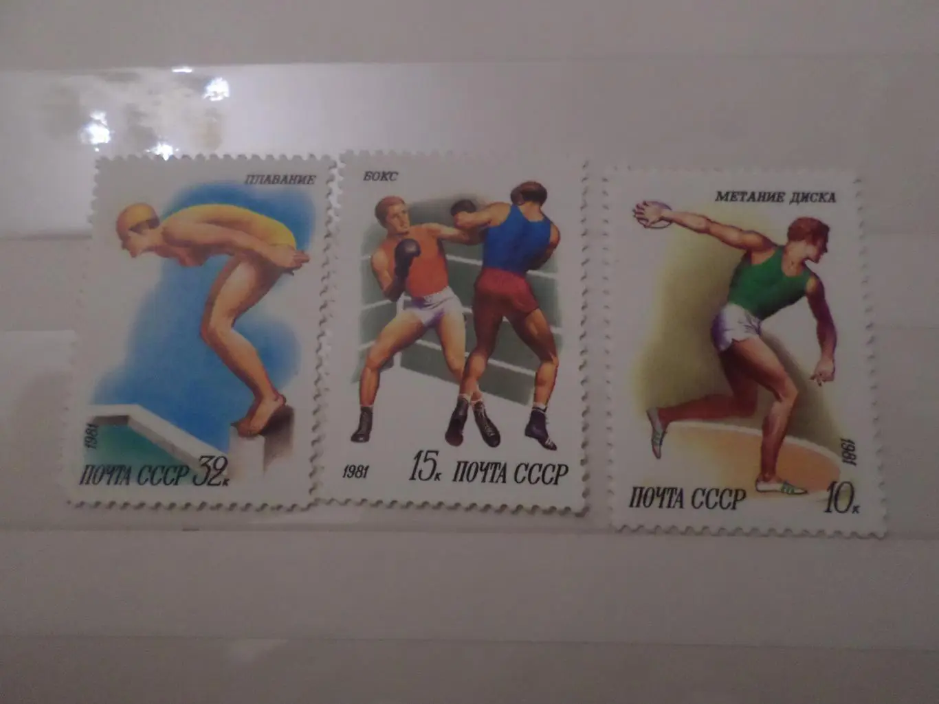 Марки СССР Спорт 1981 г негаш