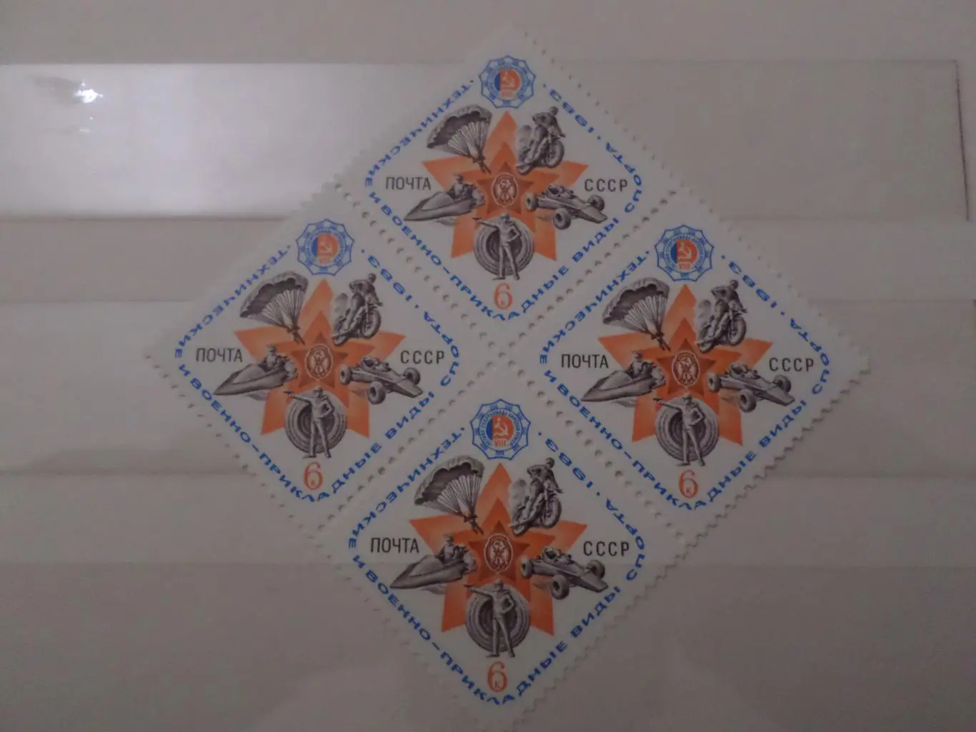 марки СССР Технические и военно-прикладные виды спорта 1983 г квартблок