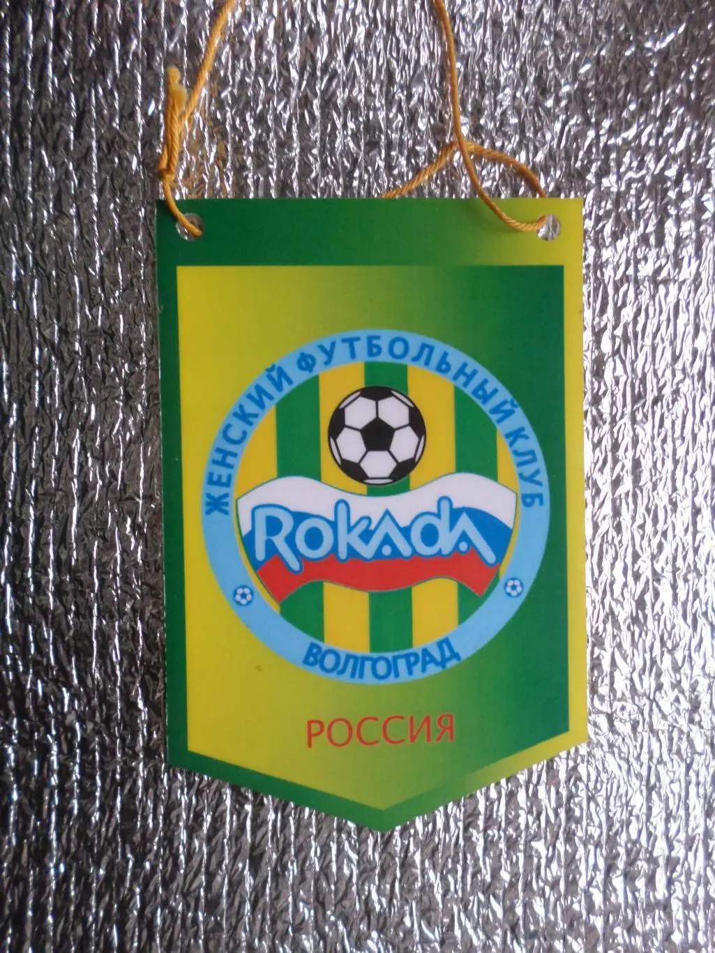 Вымпел женский ФК Рокада Волгоград