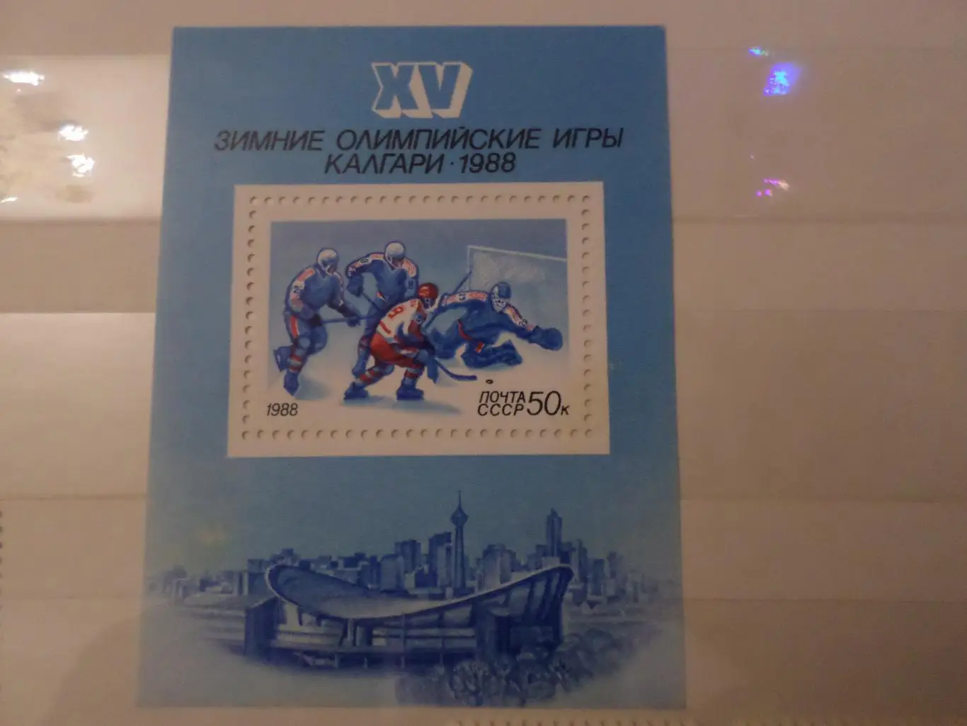 Марки СССР Олимпийские игры Калгари 1988 г блок негаш