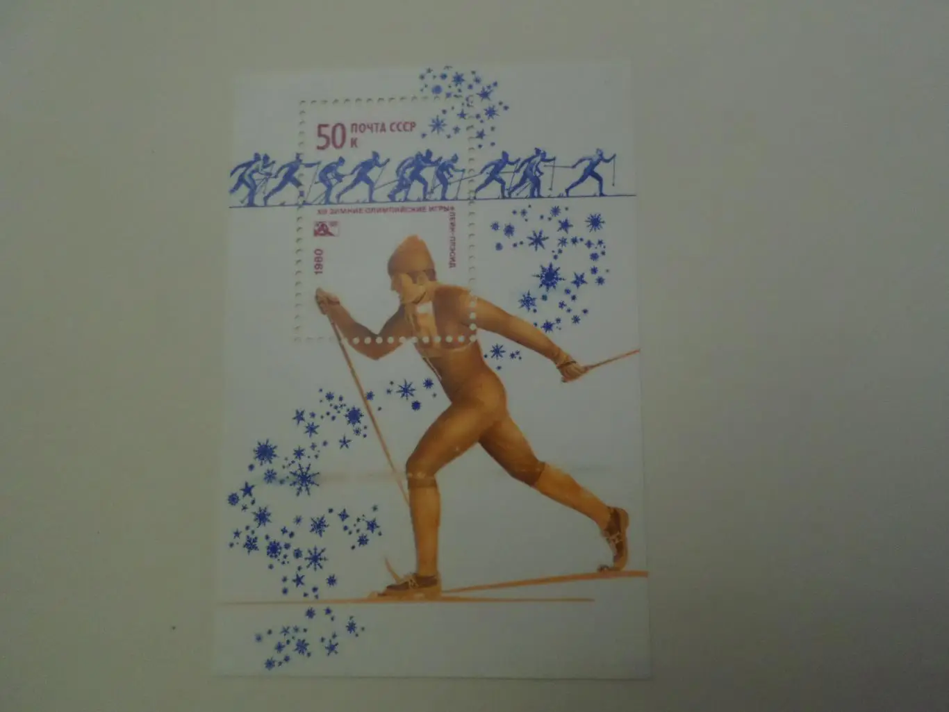 Марки СССР Олимпийские игры Лейк-Плэсид 1980 г блок