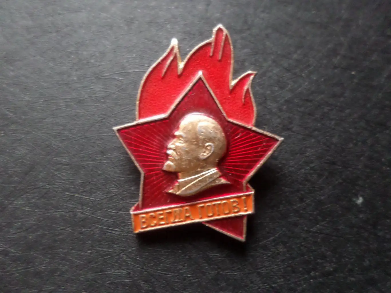 Значок Пионерский значок.