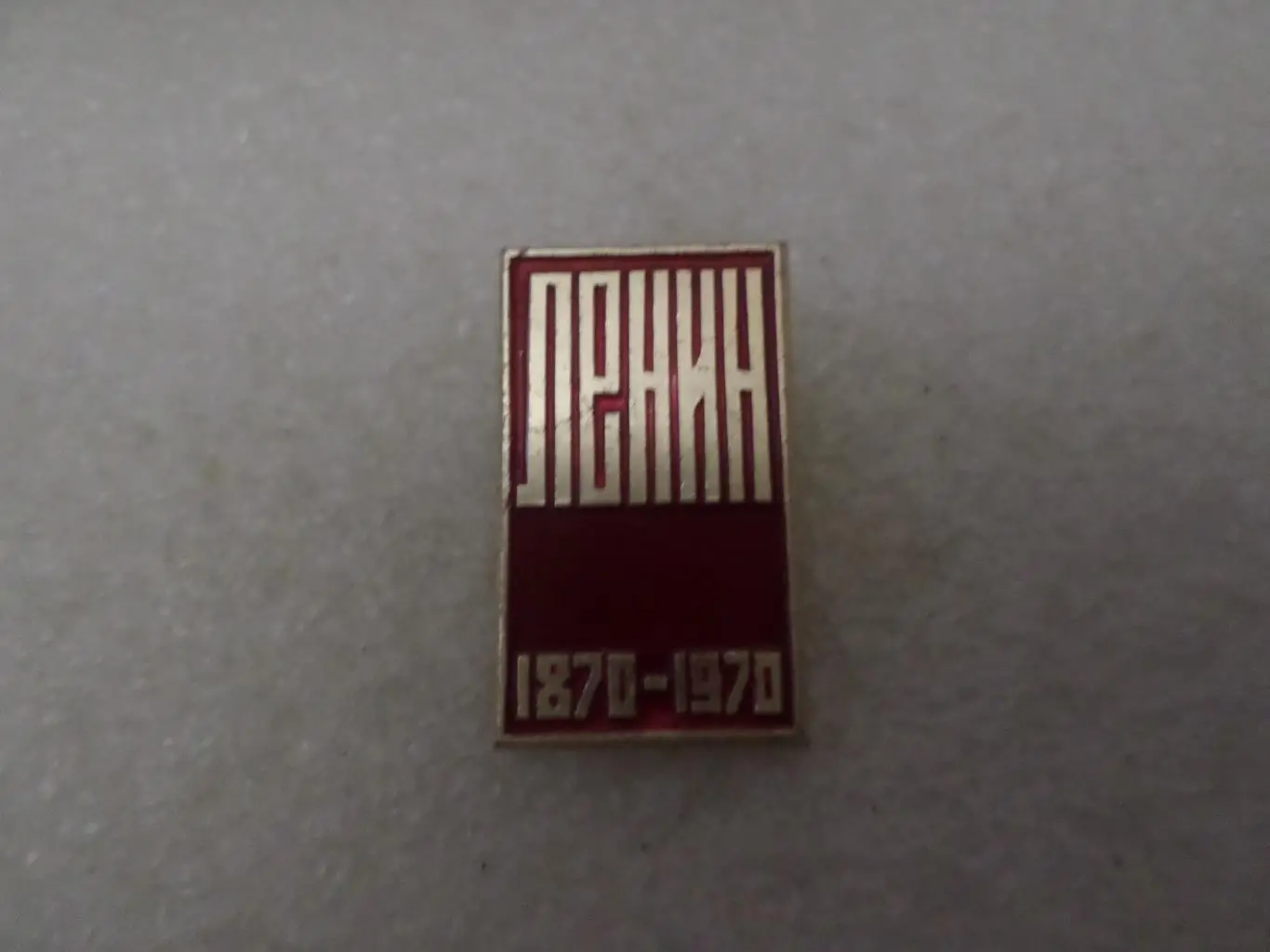 Значок 100 лет Ленин
