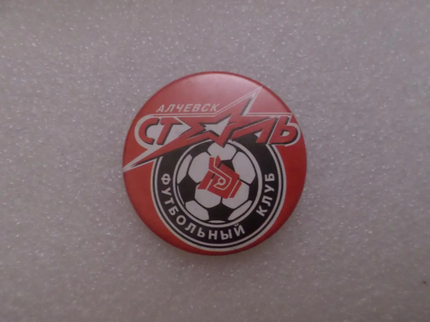 значок футбол Сталь Алчевск.