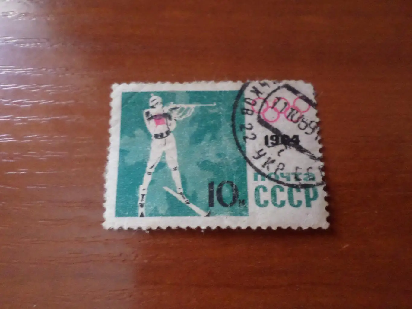 Марки СССР Олимпийские игры Инсбрук 1964 г