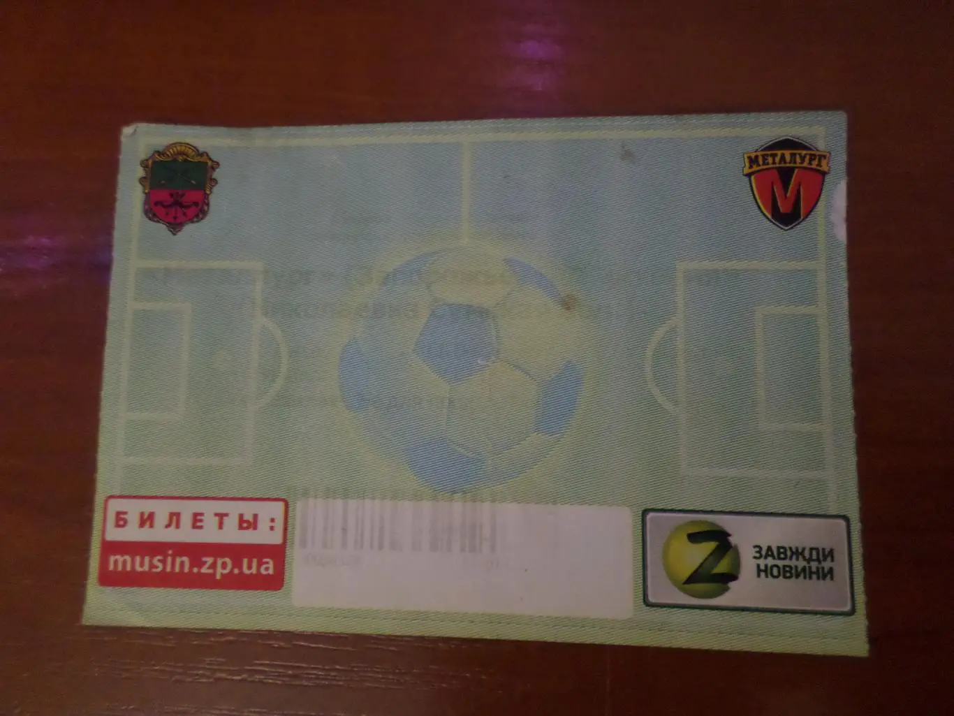 Билет к матчу Металлург Запорожье - Виктория Николаевка 2017 г
