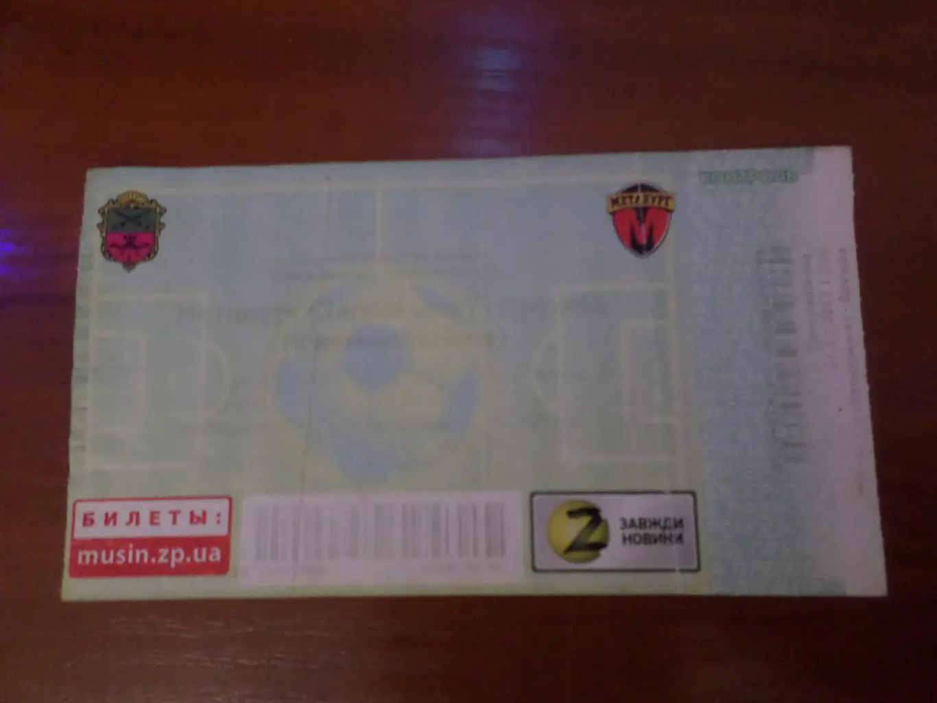 Билет к матчу Металлург Запорожье - Дружба Новониколаевка 2017 г