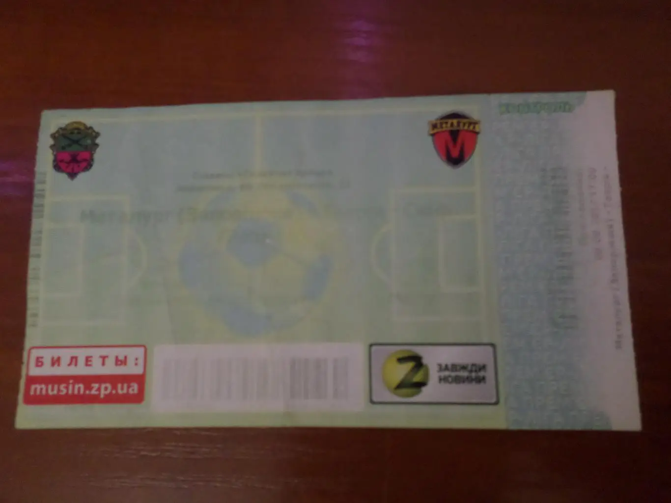 Билет к матчу Металлург Запорожье - Таврия-СКИФ 2017 г