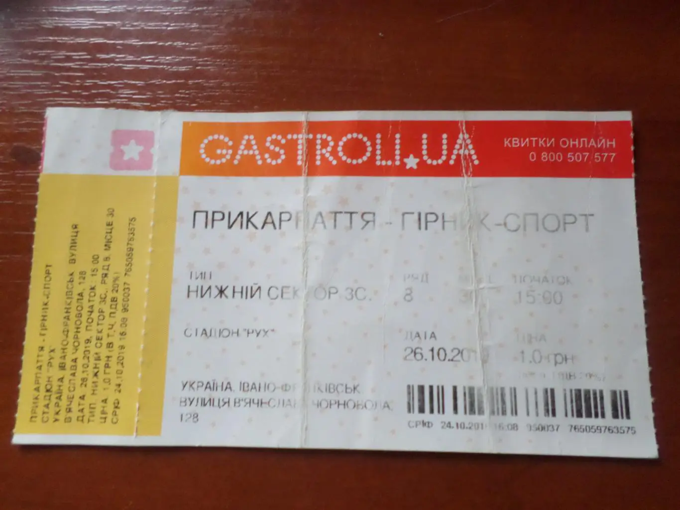Билет к матчу Прикарпатье Ивано-Франковск - Горняк-Спорт 2019-2020 г