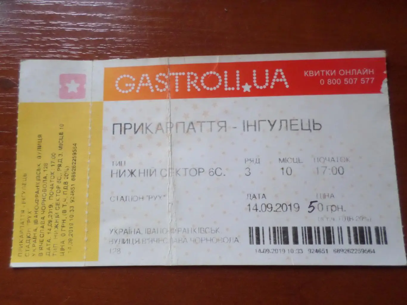 Билет к матчу Прикарпатье Ивано-Франковск - Ингулец 2019-2020 г