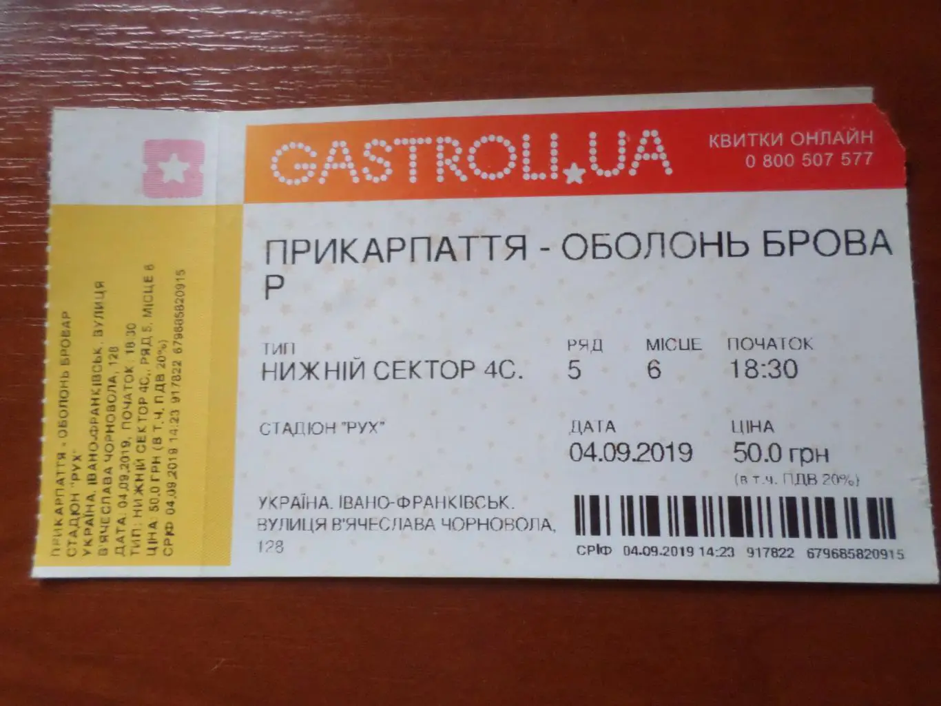 Билет к матчу Прикарпатье Ивано-Франковск - Оболонь Киев 2019-2020 г