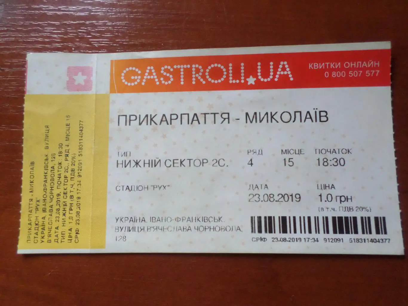 Билет к матчу Прикарпатье Ивано-Франковск - Николаев 2019-2020 г