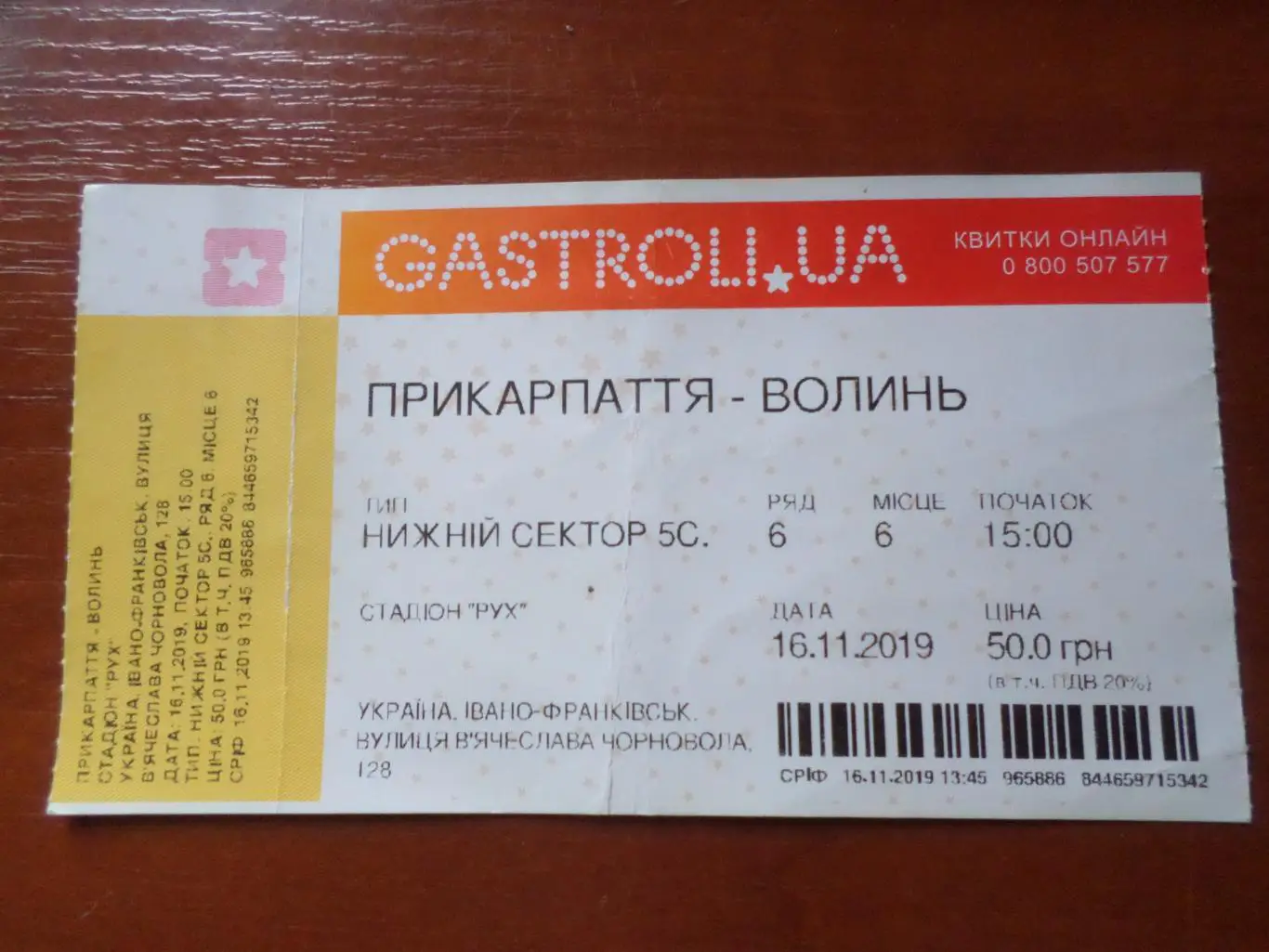 Билет к матчу Прикарпатье Ивано-Франковск - Волынь Луцк 2019-2020 г