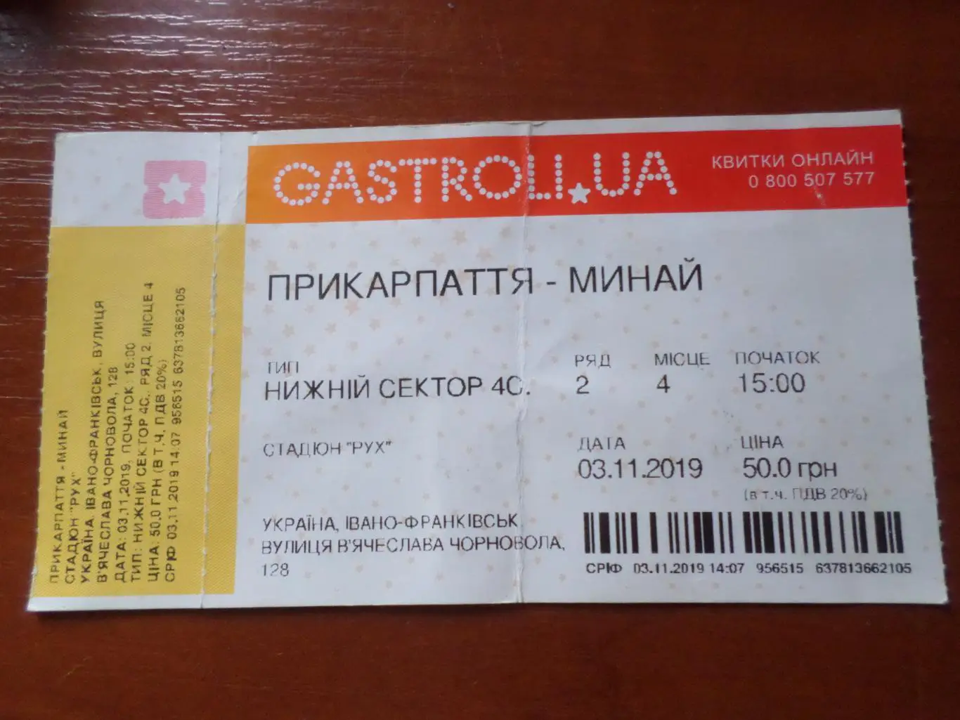 Билет к матчу Прикарпатье Ивано-Франковск - Минай 2019-2020 г