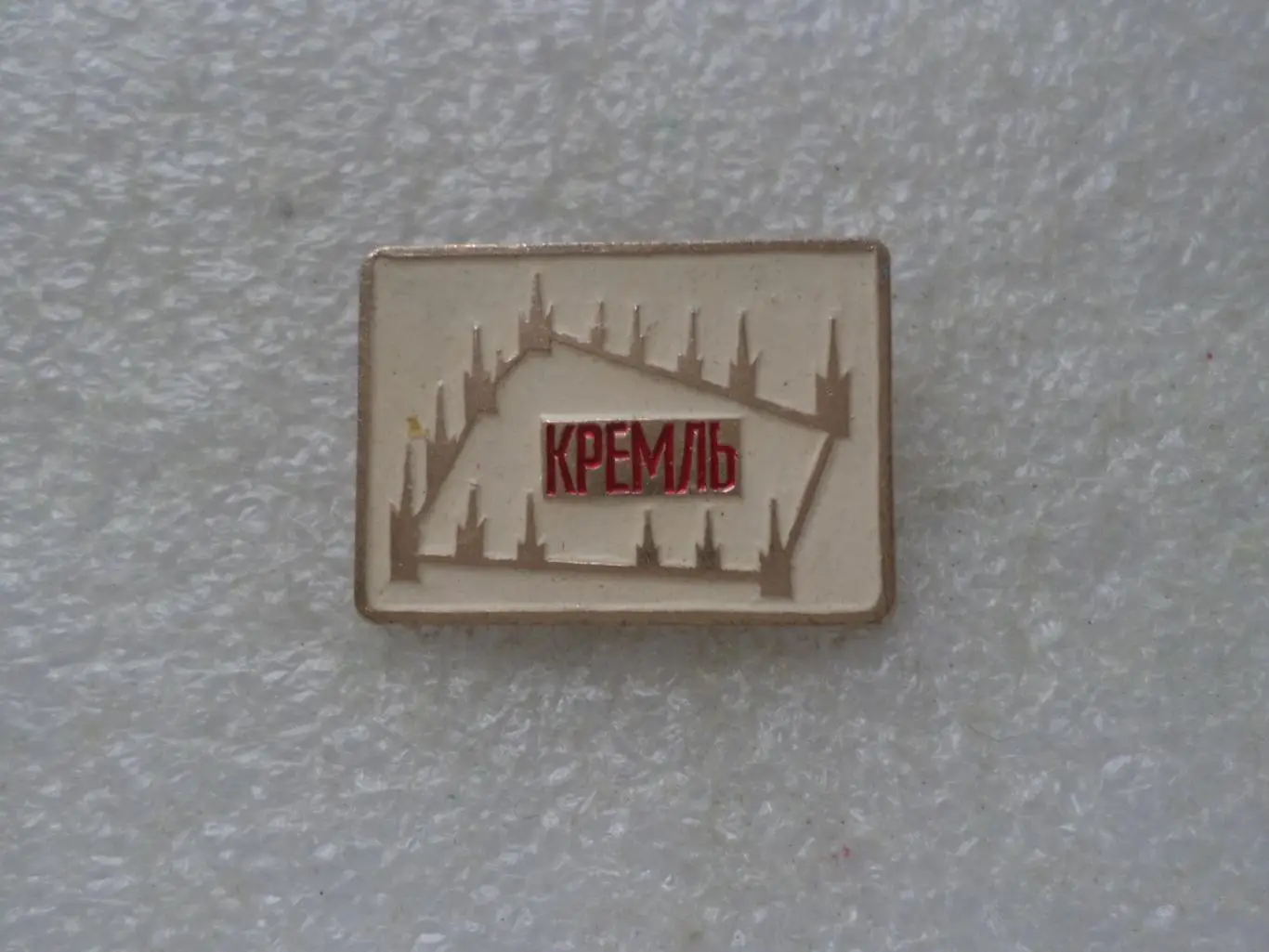 Значок Москва Кремль