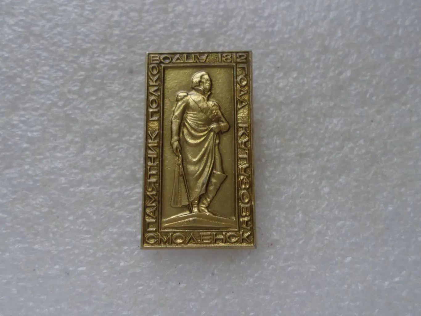 Значок Смоленск памятник Кутузову