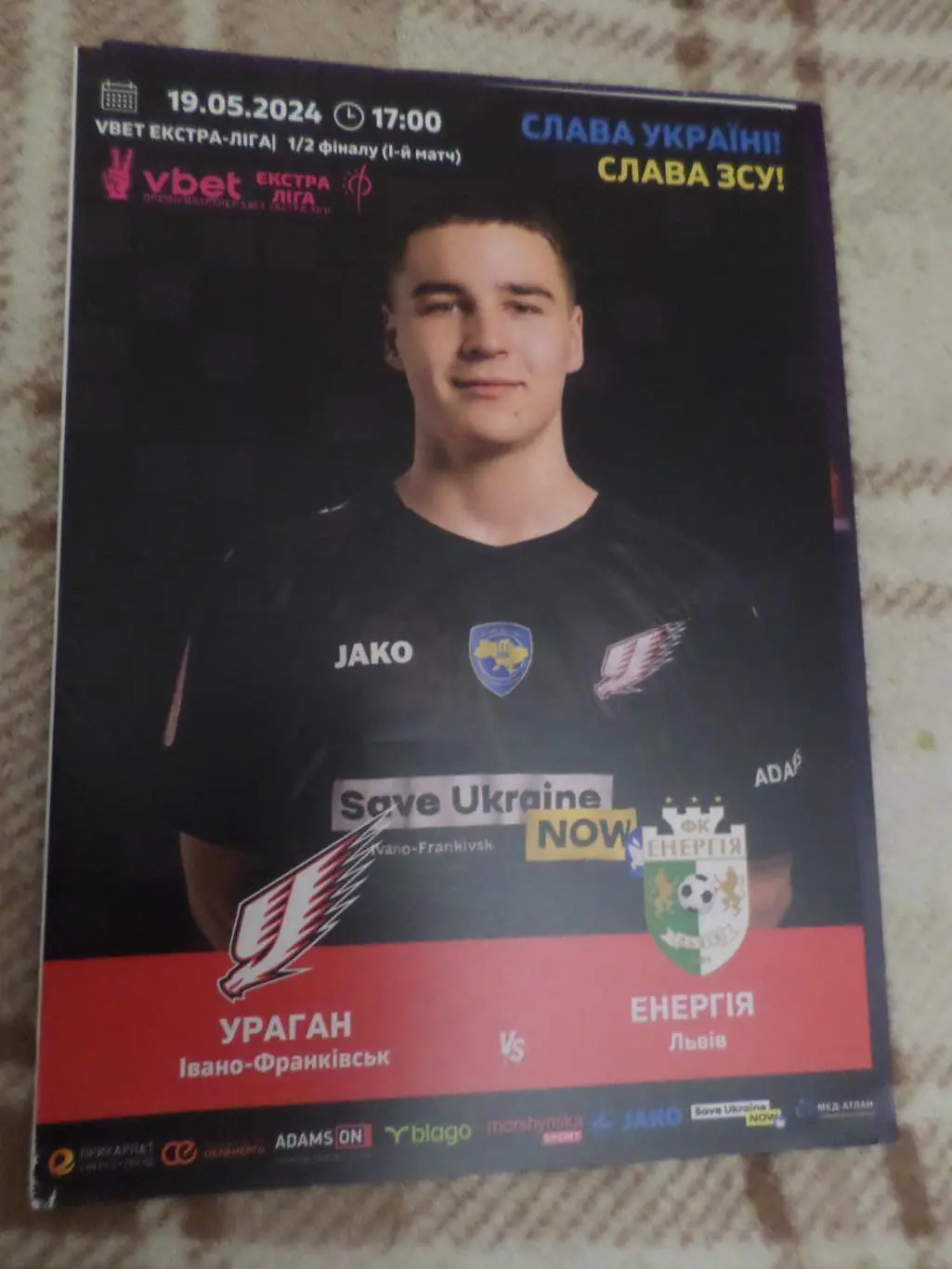 программа футзал Ураган Ивано-Франковск - Энергегия Львов 19 мая 2024 г
