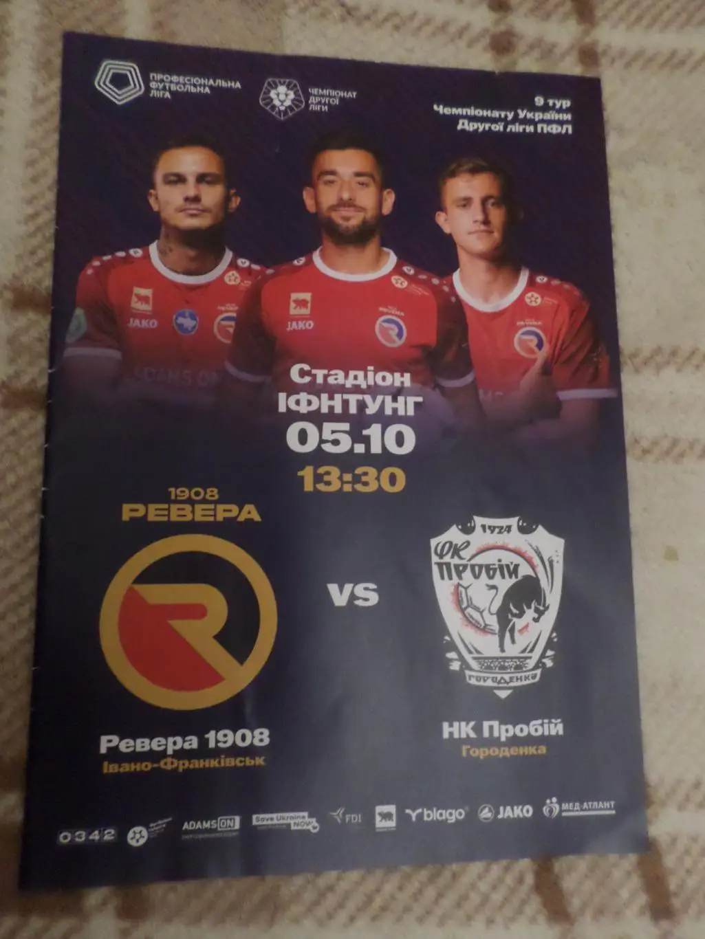 программа Ревера 1908 Ивано-Франковск - НК Пробий Городенка 5 октября 2024 г