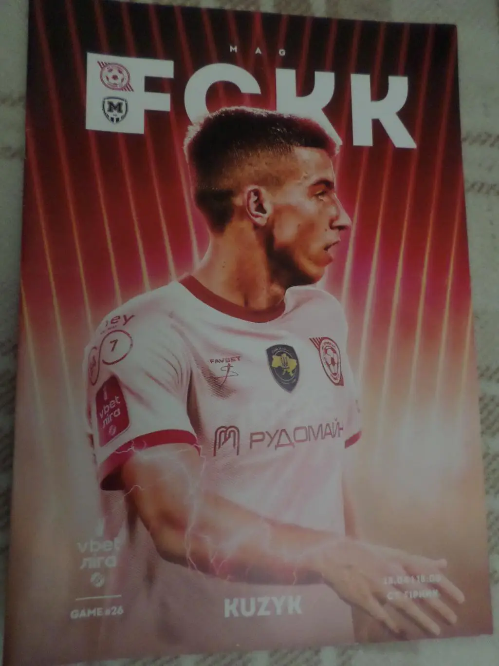 программа Кривбасс Кривой Рог - Металлист-1925 Харьков 2023-2024 г