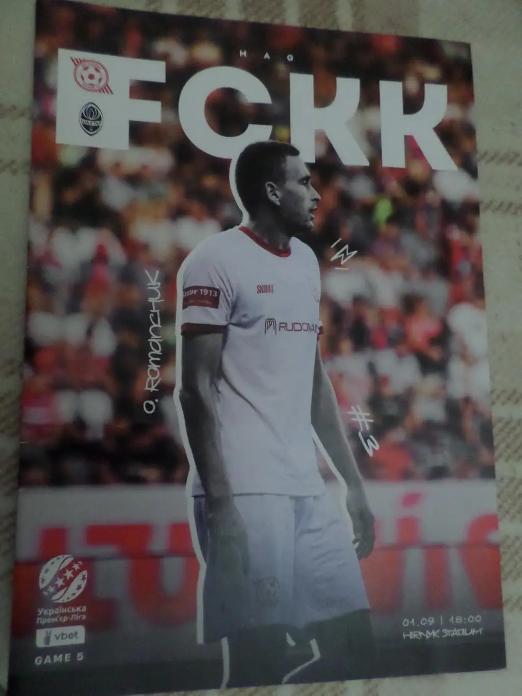 программа Кривбасс Кривой Рог - Шахтер Донецк 2024-2025 г