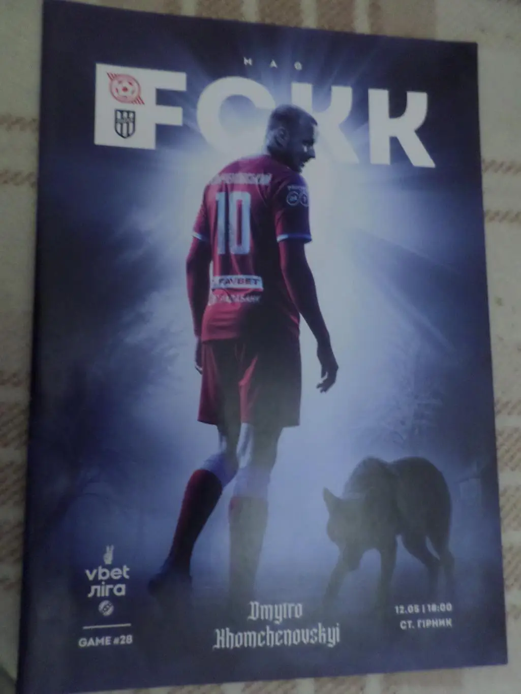 программа Кривбасс Кривой Рог - Полесье Житомир 2023-2024 г