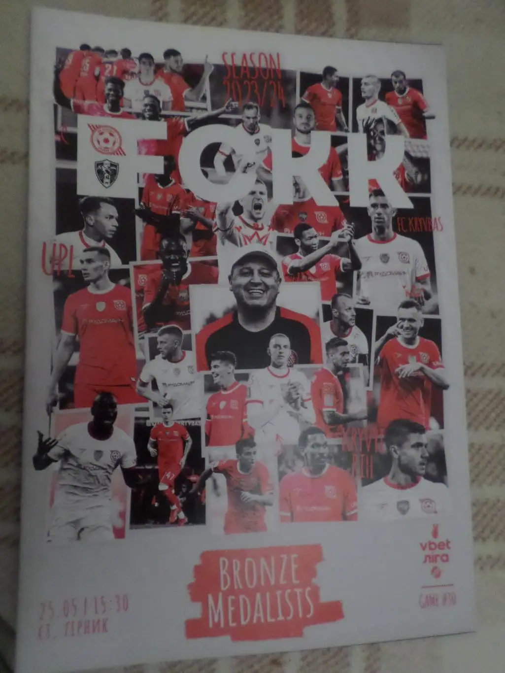 программа Кривбасс Кривой Рог - Минай 2023-2024 г