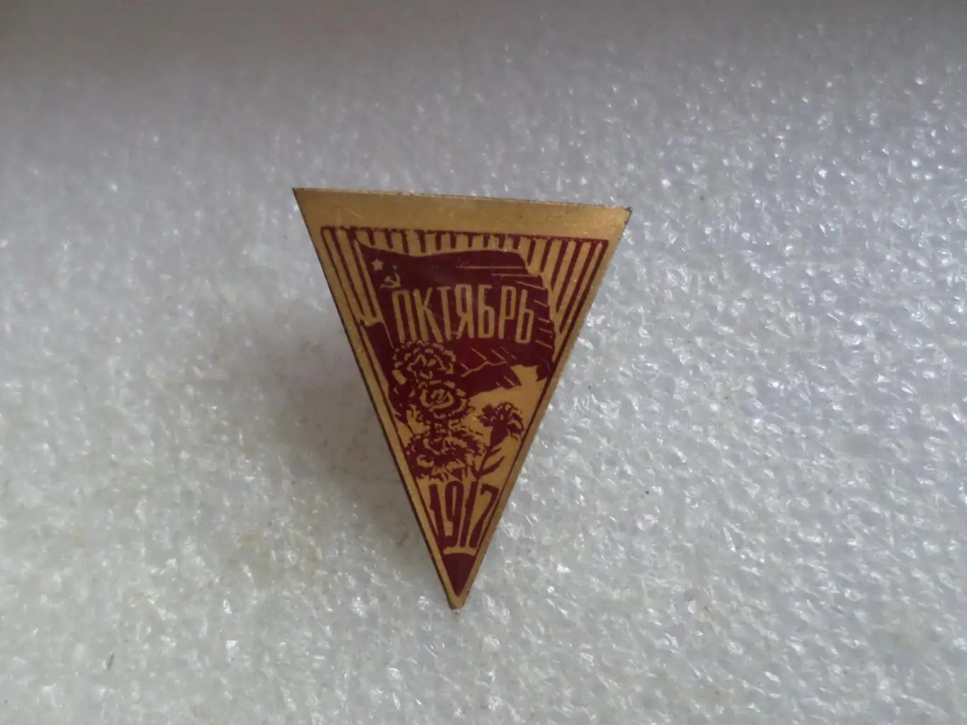 Значок Великая Октябрьская революция 1917 г