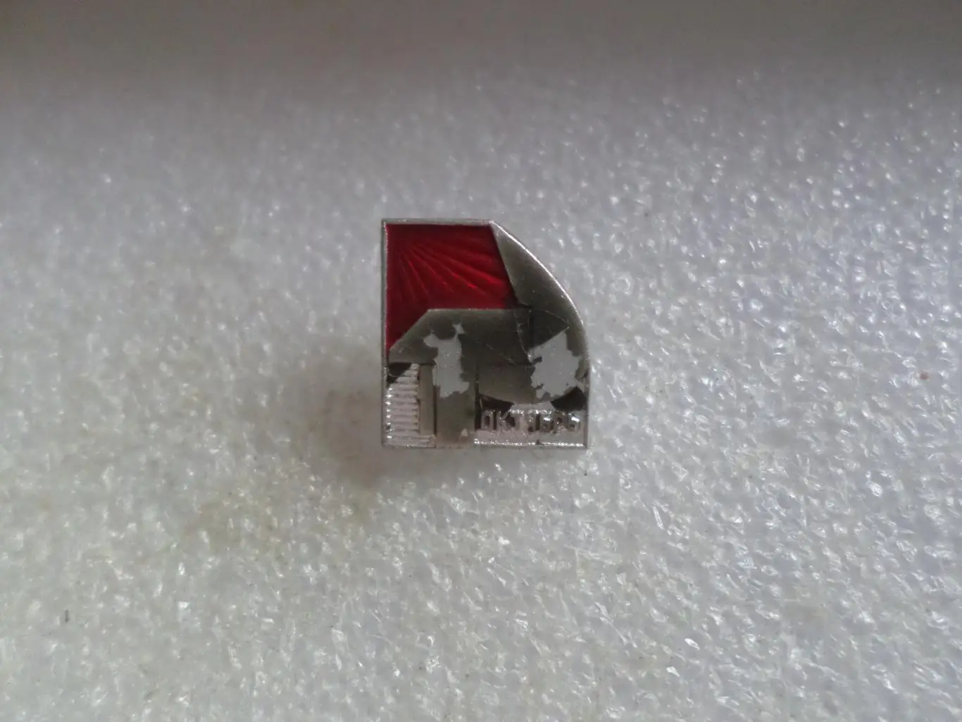 Значок Великая Октябрьская революция 1917