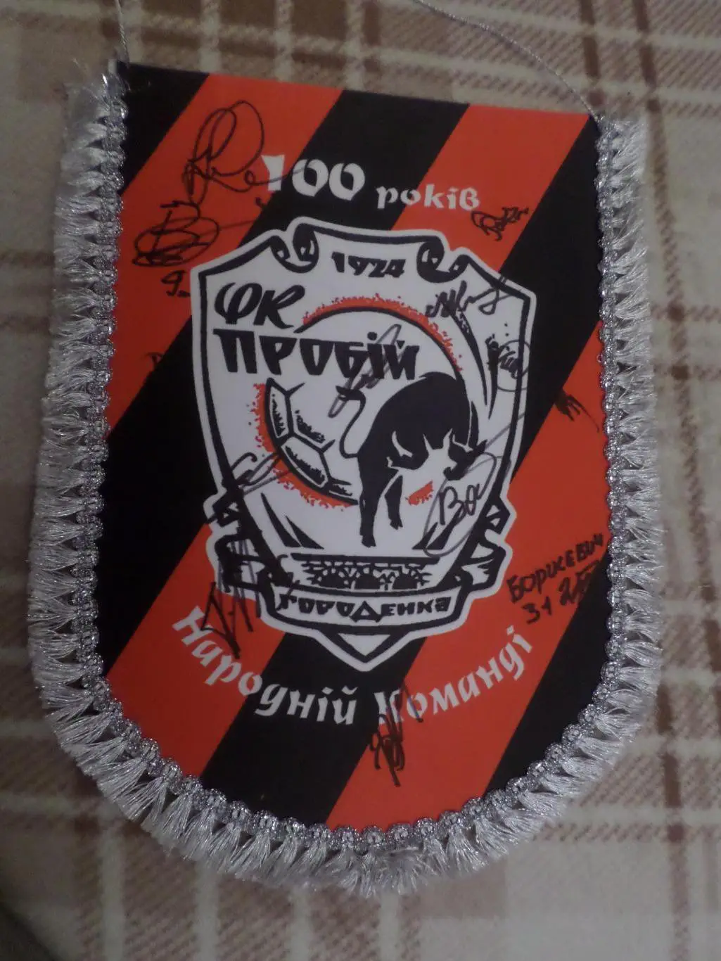 Вымпел ФК Пробій Городенка Івано-Франківська обл с автографами игроков