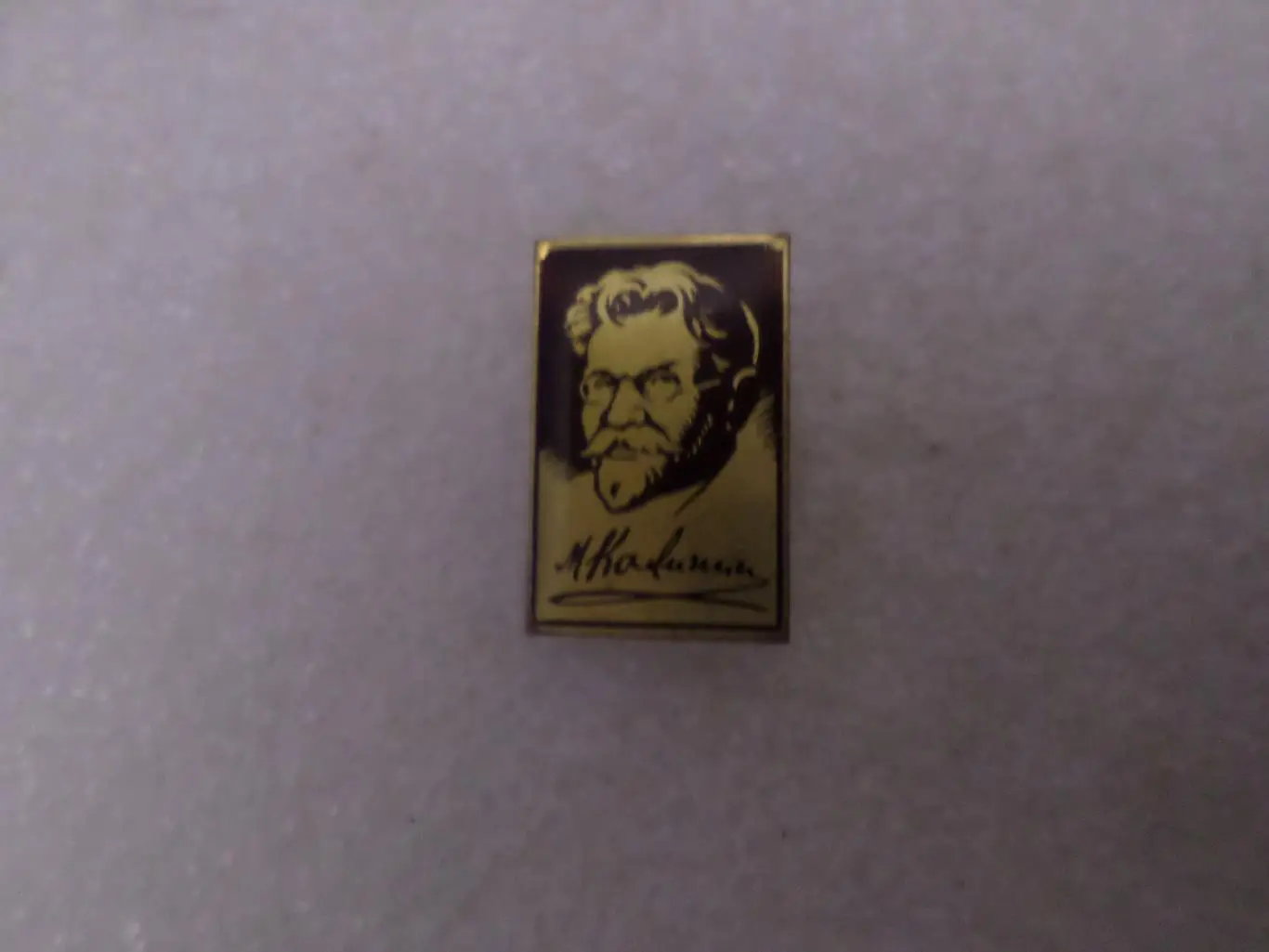 Значок Михаил Калинин