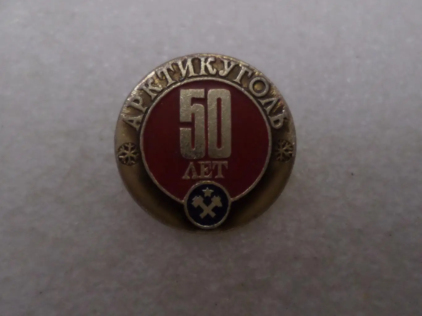 Значок Артикуголь 50 лет Шпицберген