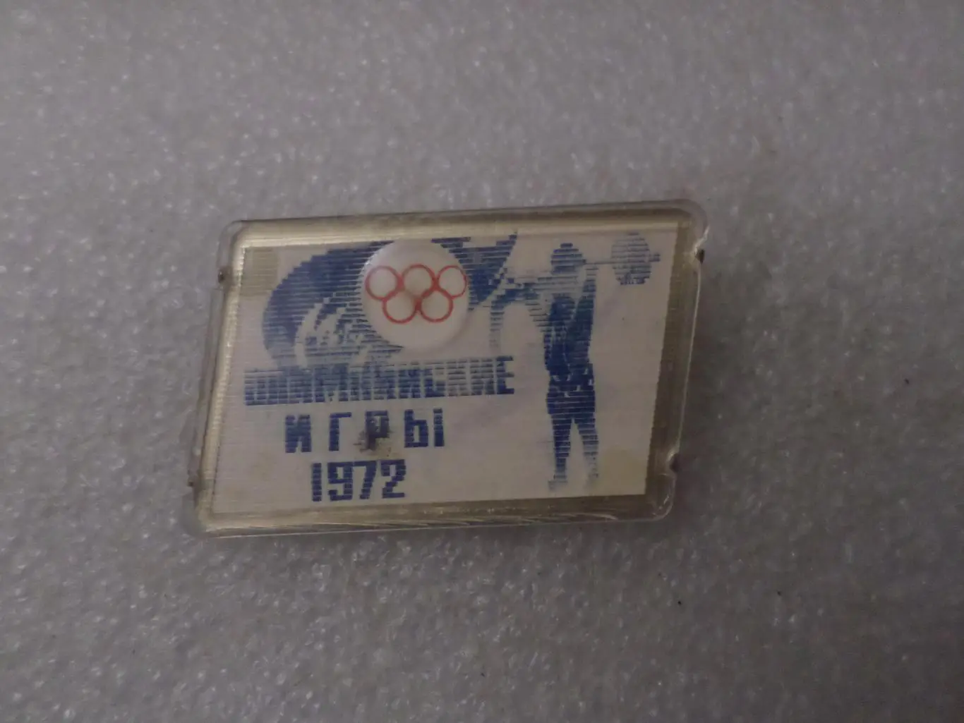 Значок Олимпиада-72 Мюнхен 1972 г переливной