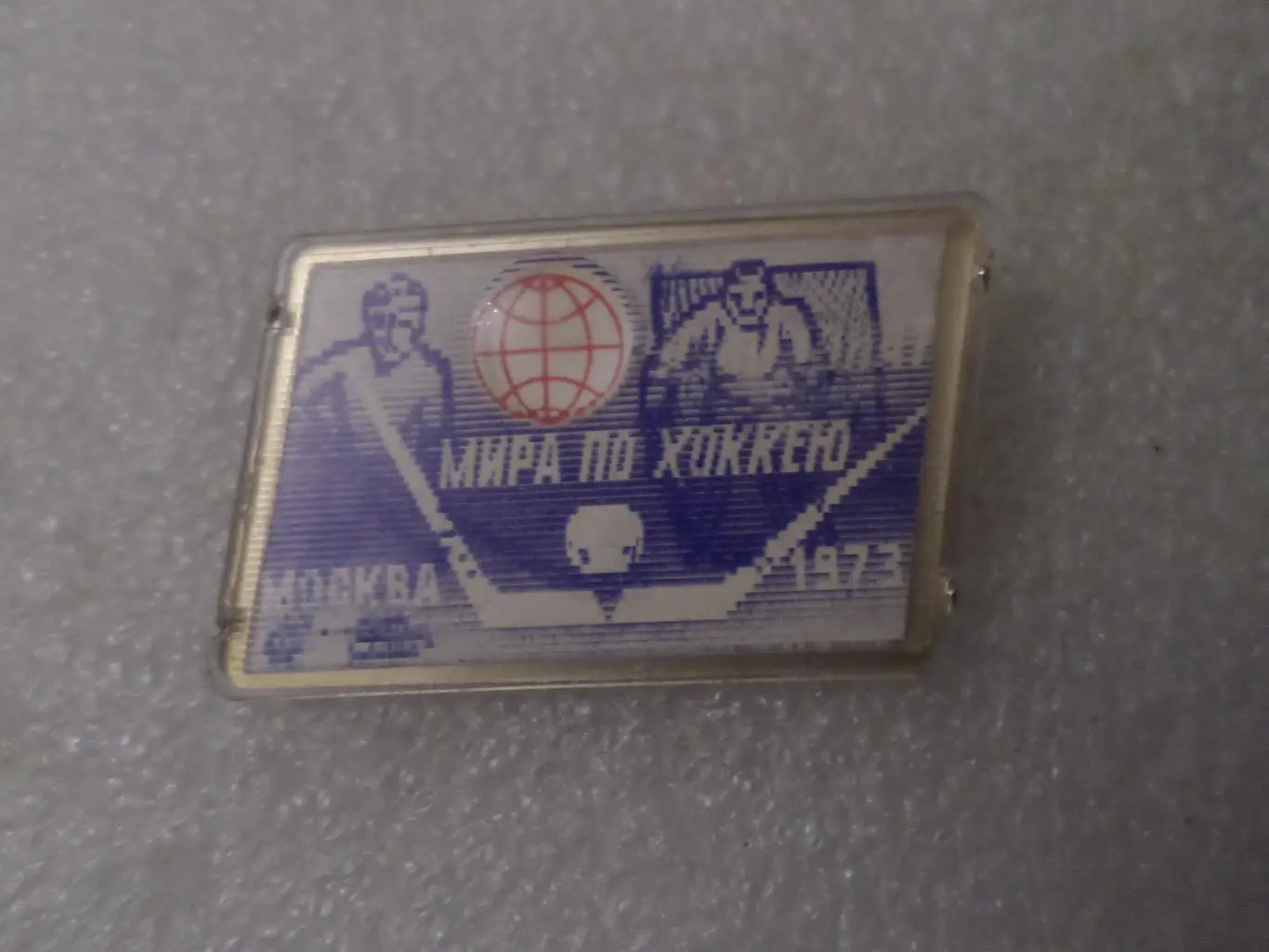 Значок Чемпионат мира по хоккею 1973 г переливной