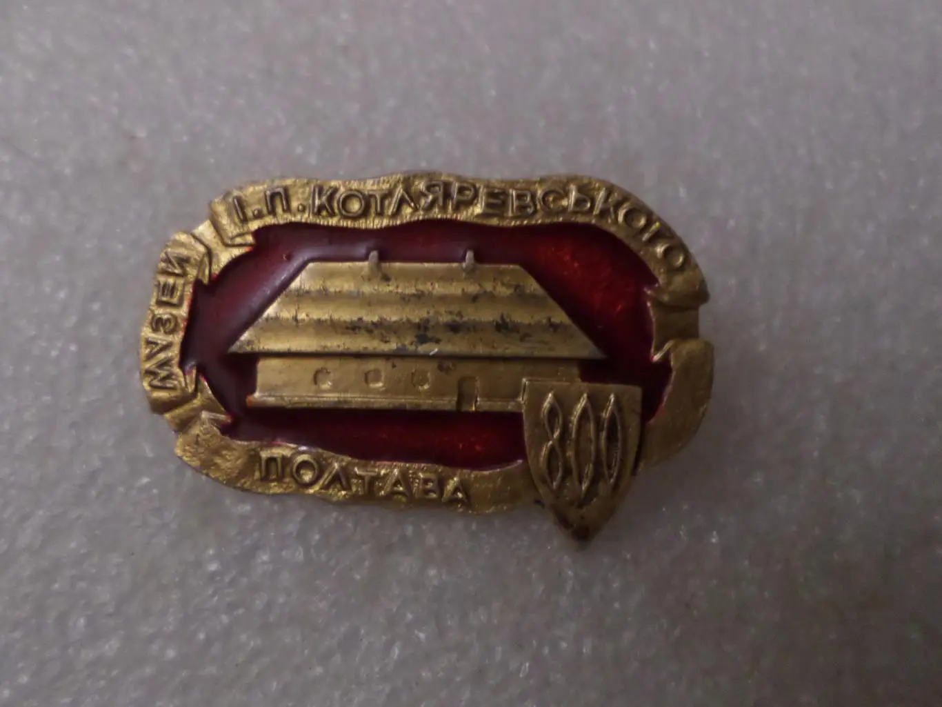 Значок Полтава Усадьба Котляревского