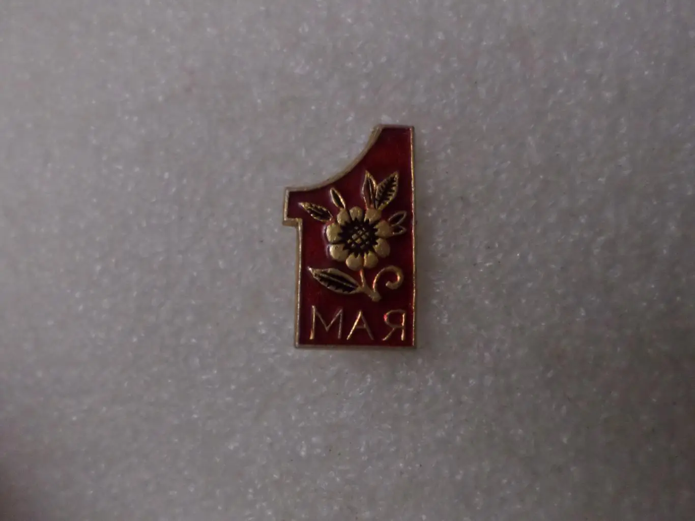 Значок 1 мая