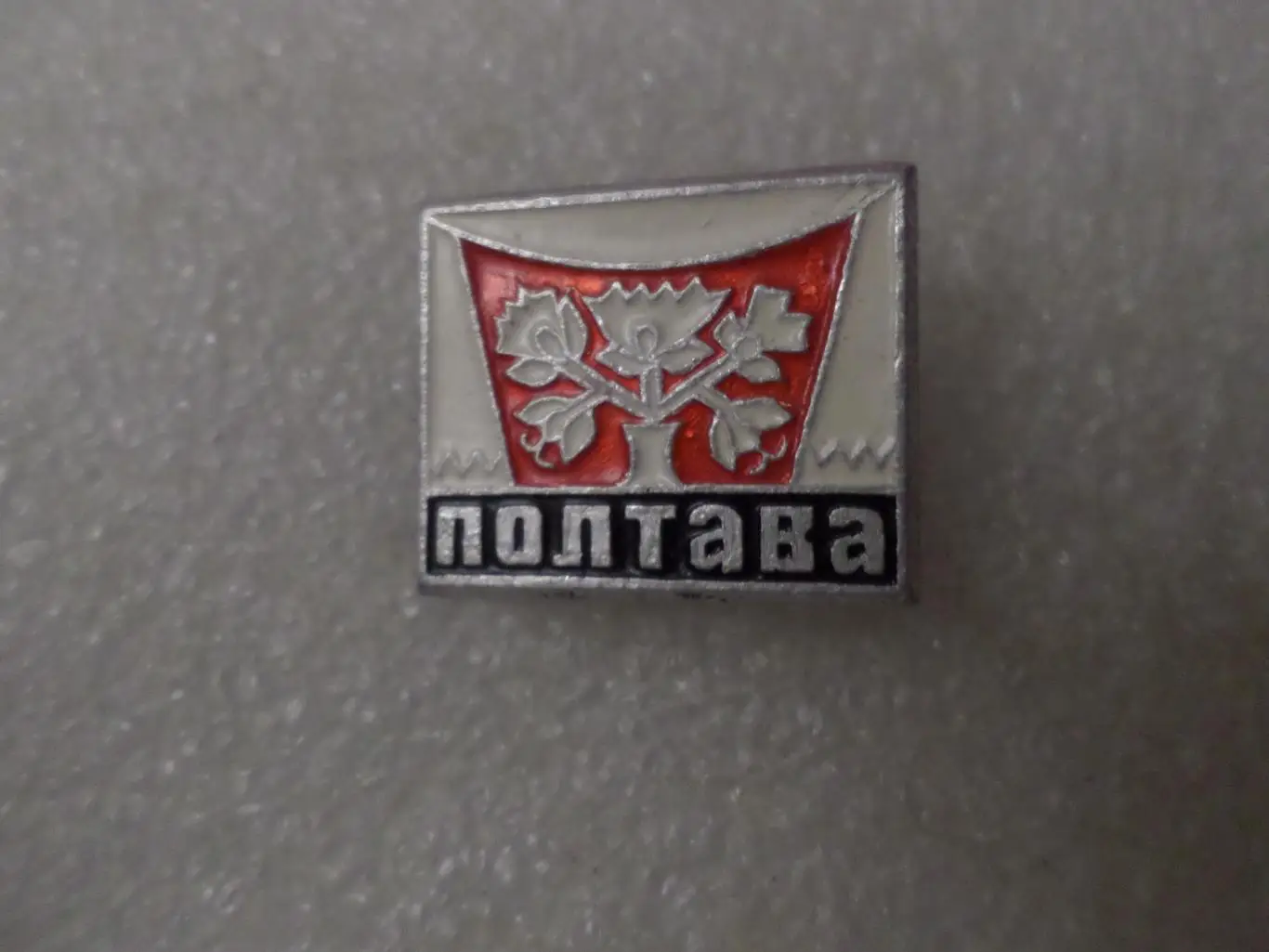 Значок г. Полтава