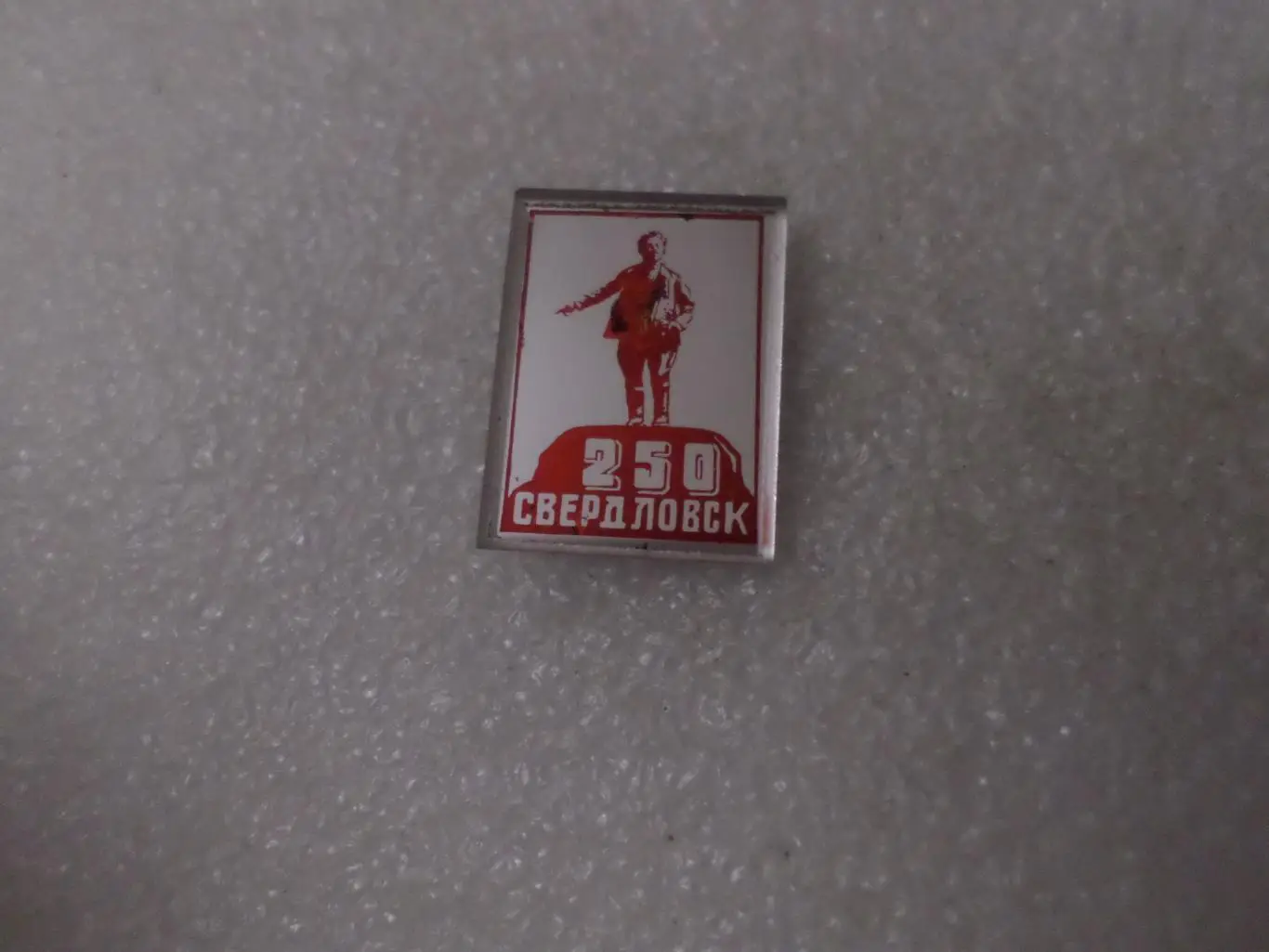 Значок 250 лет г. Свердловску стекло