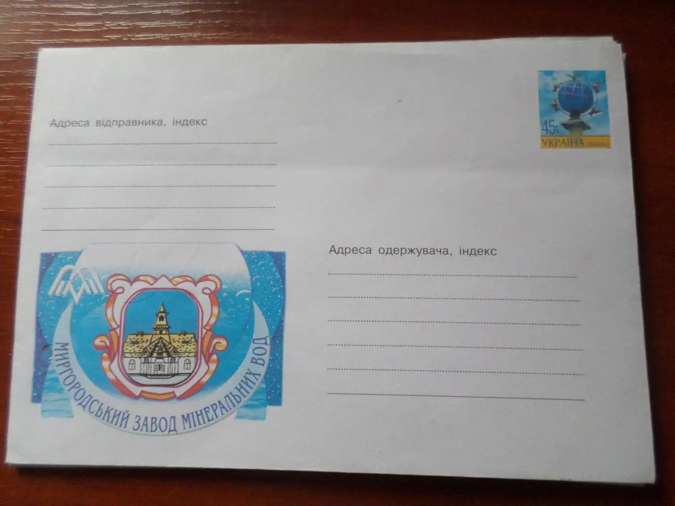 конверт Украина Миргородский завод минеральных вод 2002 г